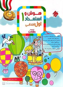 هوش و استعداد اول ابتدایی رشادت (مبتکران) 1404