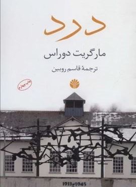 درد (اختران)