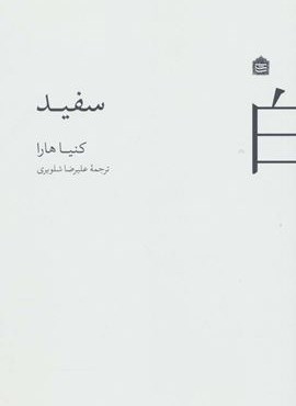 سفید (مشکی)