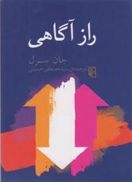 راز آگاهی (مرکز)