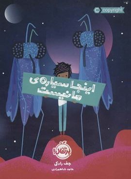 اینجا سیاره ی ما نیست (پرتقال)