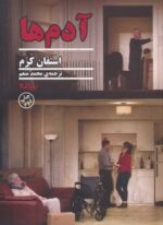 آدم ها (نیماژ)