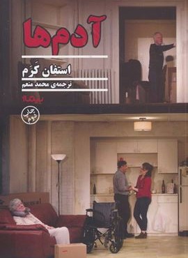 آدم ها (نیماژ)