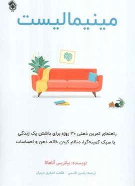 مینیمالیست (پل)