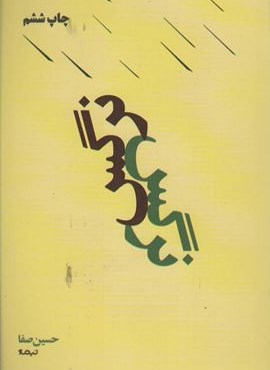 نرگس (نیماژ)