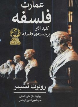 عمارت فلسفه (پیله) عمارت فلسفه (پیله)