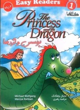 پرنسس و اژدها (THE PRINCESS AND THE DRAGON)(2زبانه)(شباهنگ) پرنسس و اژدها (THE PRINCESS AND THE DRAGON)(2زبانه)(شباهنگ)