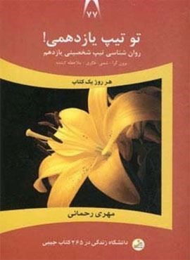 دانشگاه زندگی77 (تو تیپ یازدهمی!)(نسل نو اندیش)