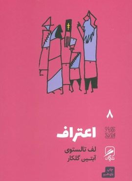 اعتراف (گمان)