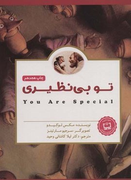 پانچلو:تو بی نظیری (گلاسه)(مهرسا)