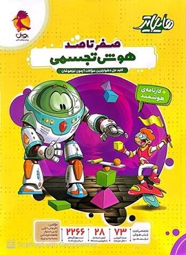 هایلایتر هوش تجسمی (پویش اندیشه خوارزمی) 1404 هایلایتر هوش تجسمی (پویش اندیشه خوارزمی) 1404