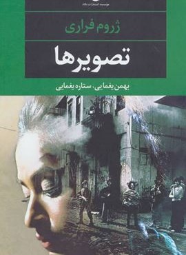 تصویرها (نگاه) تصویرها (نگاه)