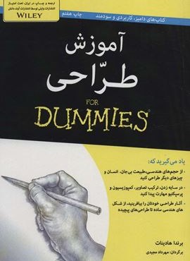 آموزش طراحی (کتاب های دامیز)(آوند دانش)