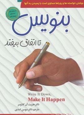 بنویس تا اتفاق بیفتد (سما)