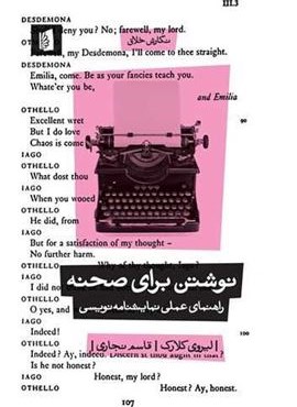 نوشتن برای صحنه (بیدگل) نوشتن برای صحنه (بیدگل)