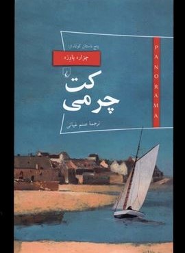 کت چرمی (ققنوس)