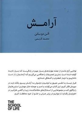 آرامش (کتاب سرای نیک)