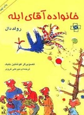 خانواده آقای ابله (مرکز) خانواده آقای ابله (مرکز)