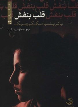 قلب بنفش (تیسا) قلب بنفش (تیسا)