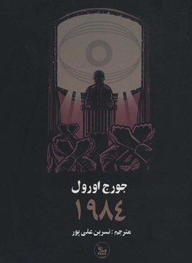 1984 (چلچله)