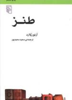 طنز (مکاتب ادبی)(مرکز)