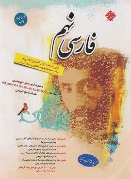 فارسی نهم طالب تبار (مبتکران) 1404