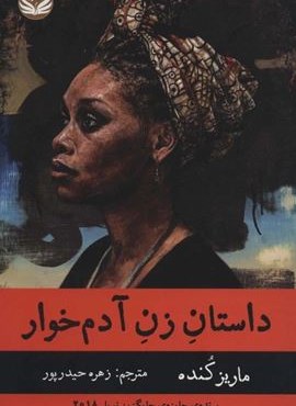 داستان زن آدم خوار (راه طلایی) داستان زن آدم خوار (راه طلایی)