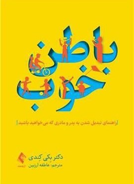 باطن خوب (ارجمند)