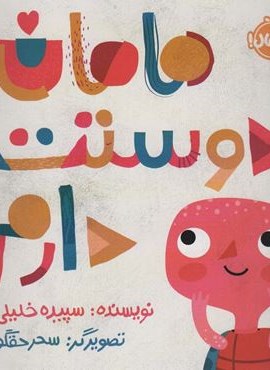 مامان دوستت دارم (گلاسه)(پرتقال)