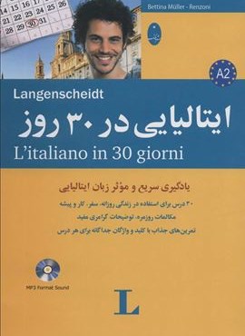 ایتالیایی در 30 روز با سی دی (شباهنگ)