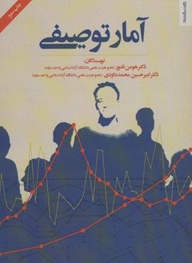 آمار توصیفی (روانشناسی و هنر)