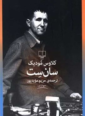 سان ست (چشمه) سان ست (چشمه)