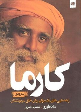 کارما (اردیبهشت) کارما (اردیبهشت)