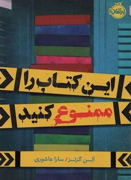 این کتاب را ممنوع کنید (پرتقال)