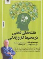 نقشه های ذهنی در محیط کار و زندگی (پل)
