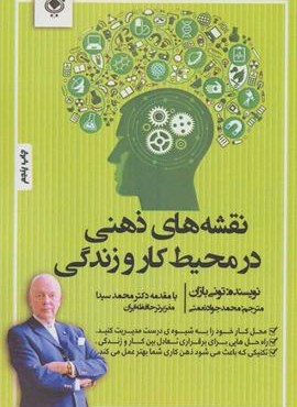 نقشه های ذهنی در محیط کار و زندگی (پل)
