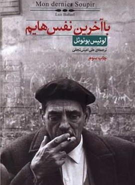 با آخرین نفس هایم (کتاب سرای نیک)