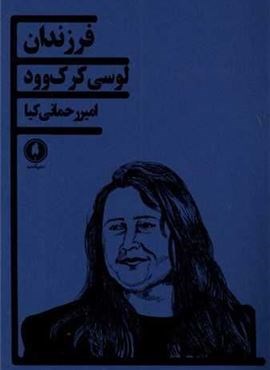 فرزندان (یکشنبه)