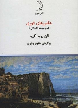 عکس های فوری (درون)