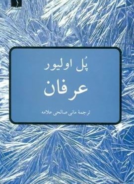 عرفان (دوستان) عرفان (دوستان)