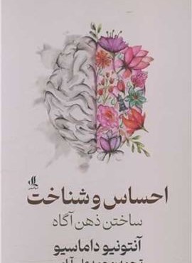 احساس و شناخت (لوگوس)