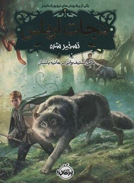 نجات ارداس 2 (تسخیر شده)(پرتقال)