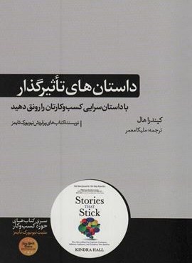 داستان های تاثیر گذار (هورمزد)