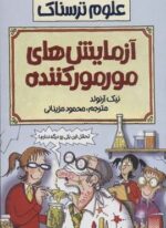علوم ترسناک (آزمایش های مور مور کننده)(پیدایش)