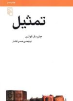 تمثیل (مکاتب ادبی)(مرکز)