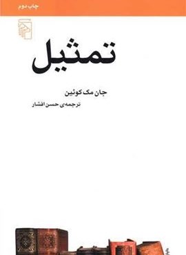 تمثیل (مکاتب ادبی)(مرکز)