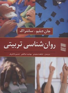 روان شناسی تربیتی (رسا) روان شناسی تربیتی (رسا)