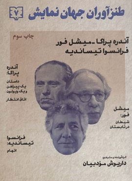 طنزآوران جهان نمایش 7 (آندره پراکا-میشل فور-فرانسوا تیساندیه)(سروش)