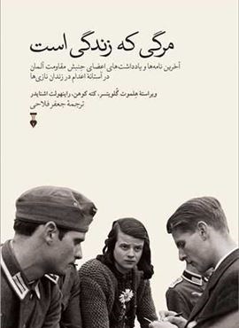 مرگی که زندگی است (فرهنگ نشر نو)