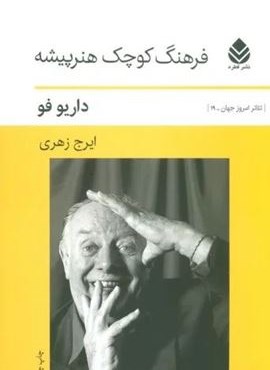 فرهنگ کوچک هنرپیشه (قطره)